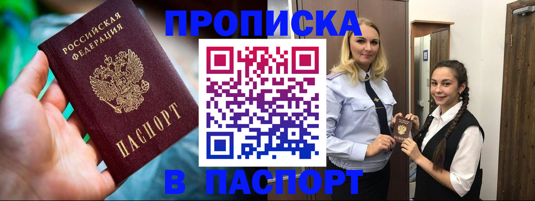 прописка штамп в Костроме