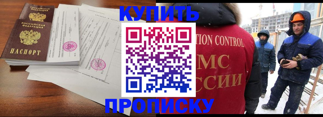 прописка законно в Костроме