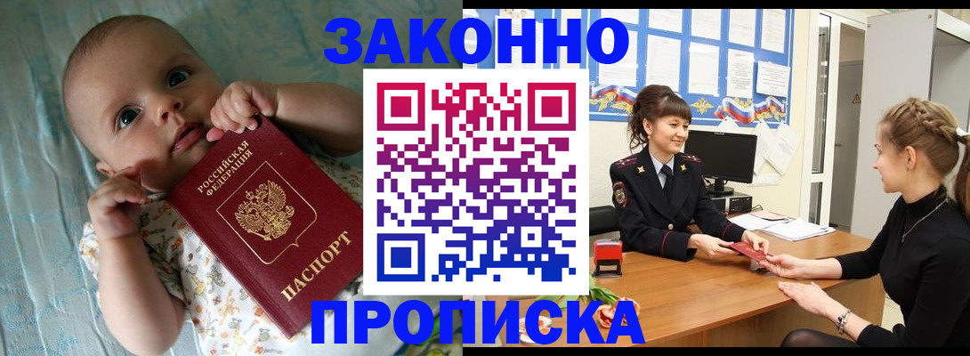 прописка ребенка в Костроме